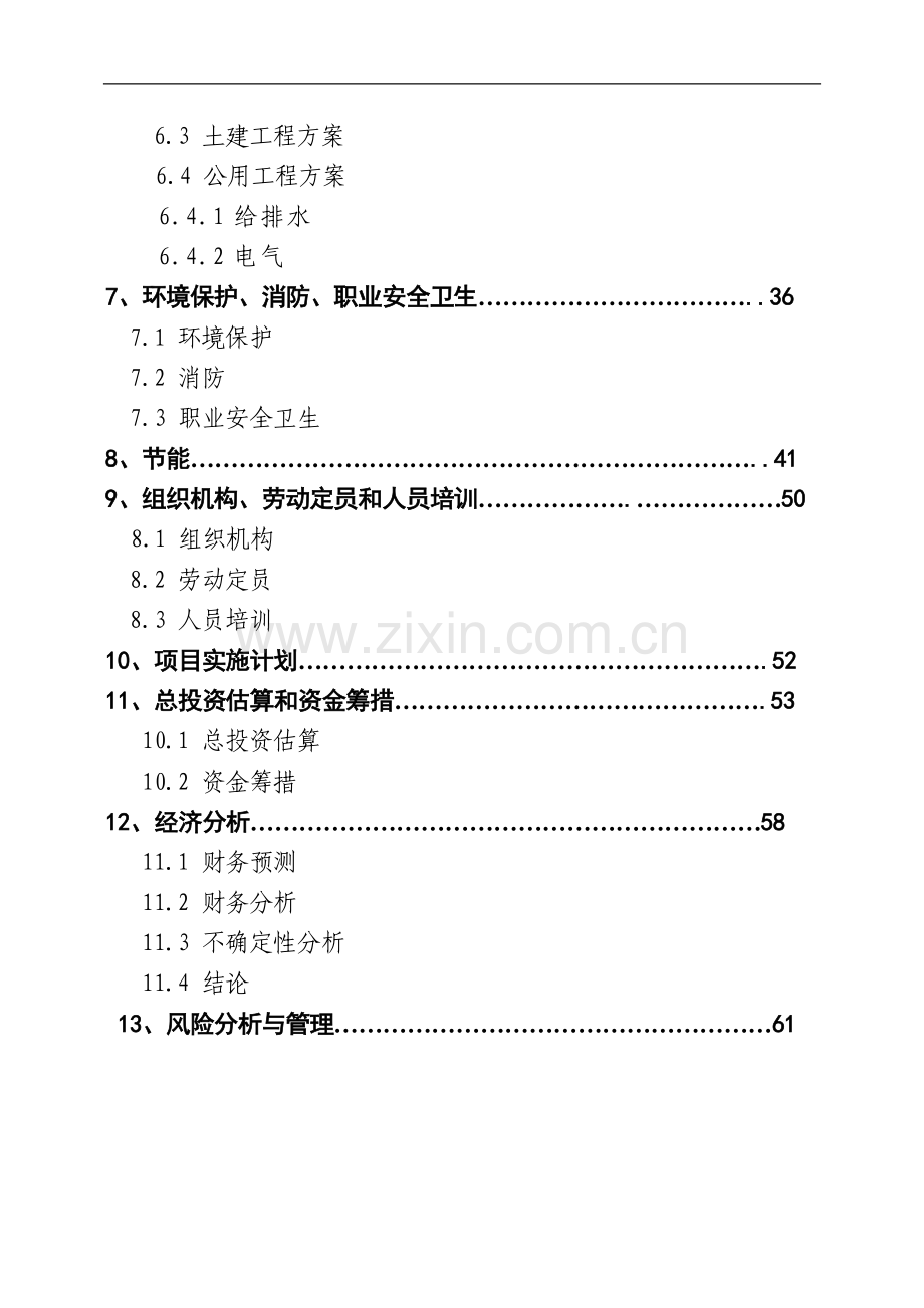 燃煤锅炉技术改造项目可行性研究报告书.doc_第3页