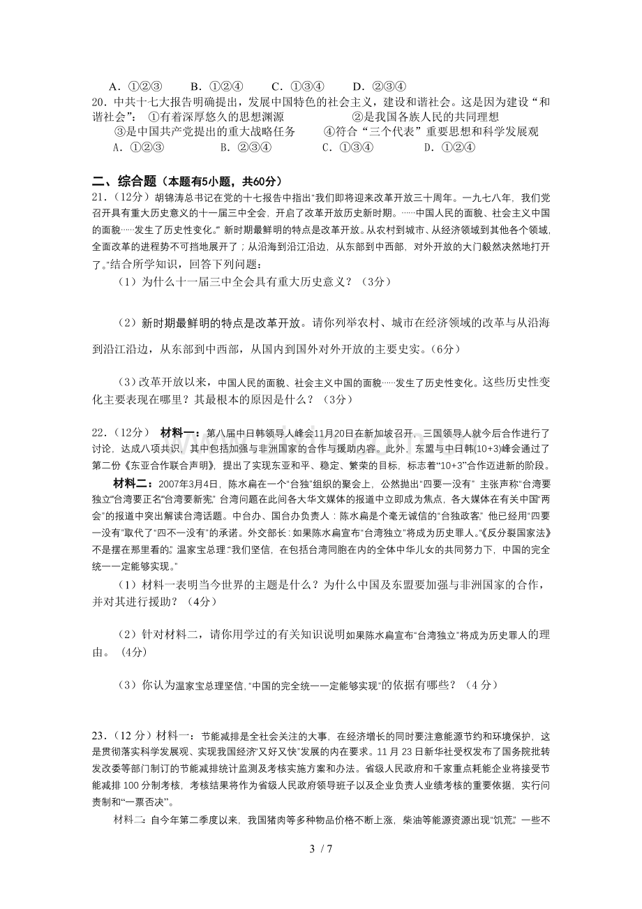 初三社会思品综合测试题库.doc_第3页