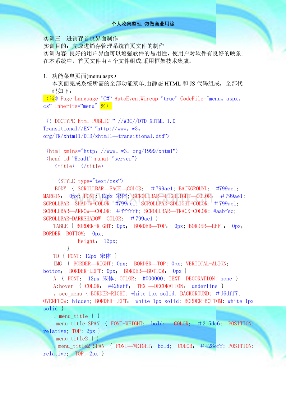 实训三-进销存首页界面制作.doc_第3页