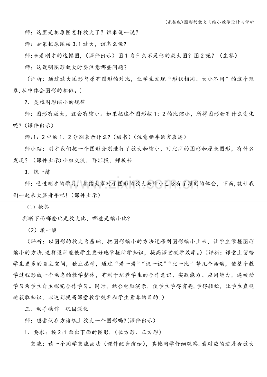 图形的放大与缩小教学设计与评析.doc_第3页