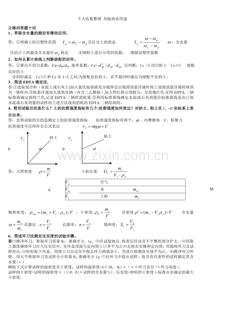 公路试验检测问答题.doc_第1页