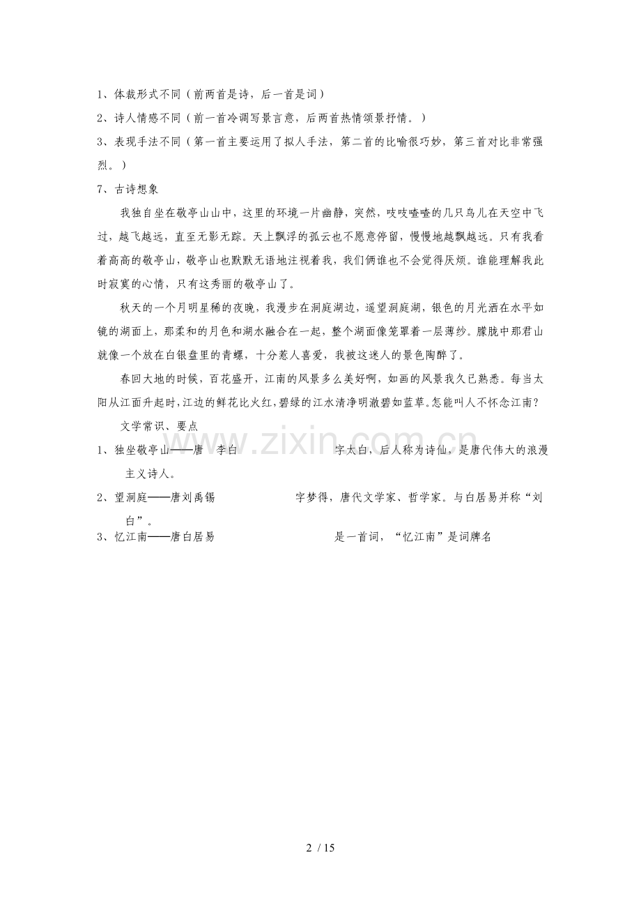 期中复习考试四语文.doc_第2页