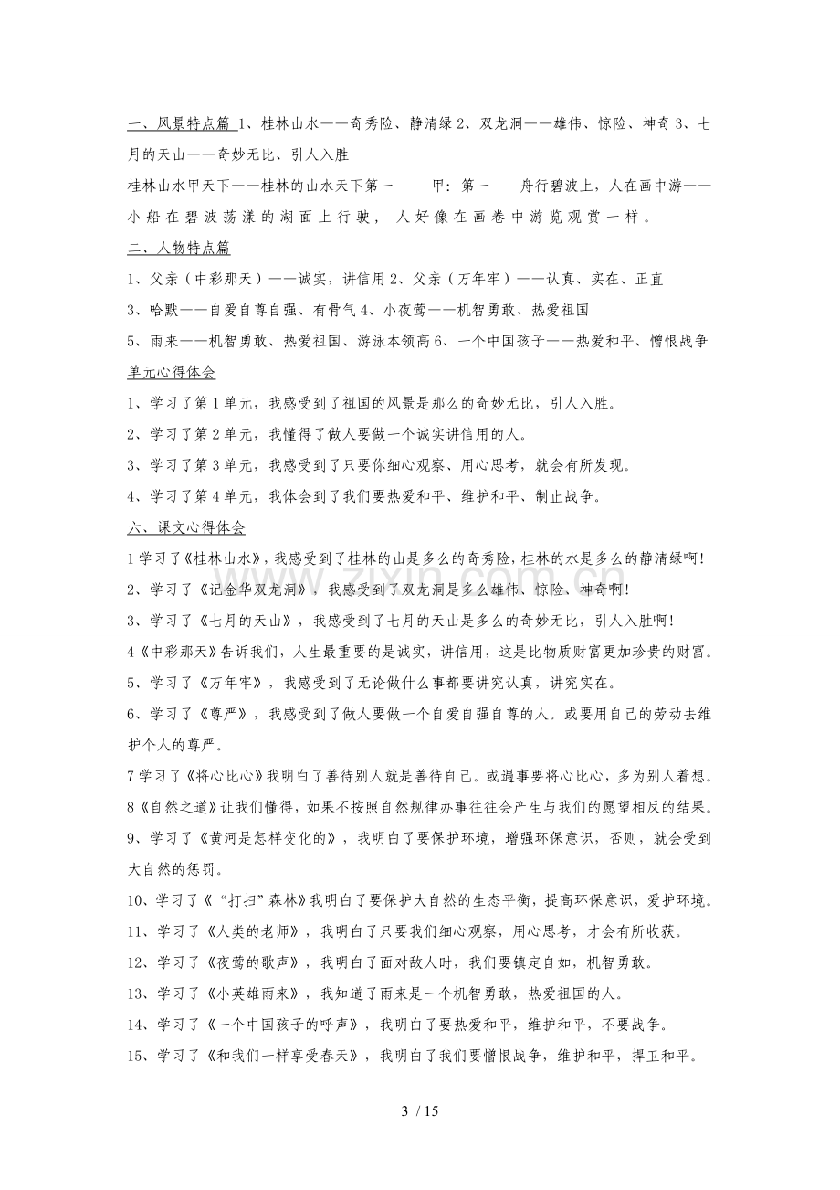 期中复习考试四语文.doc_第3页