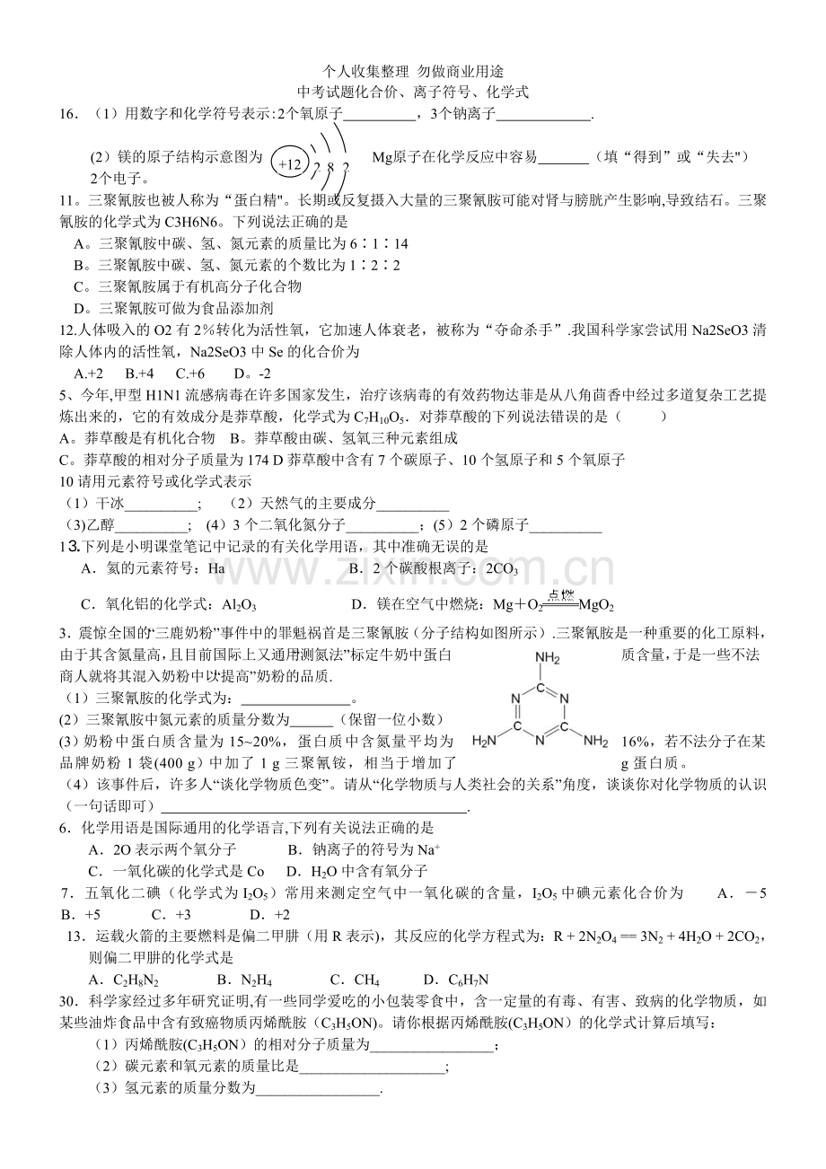 初三化学四单元自测题.doc_第1页