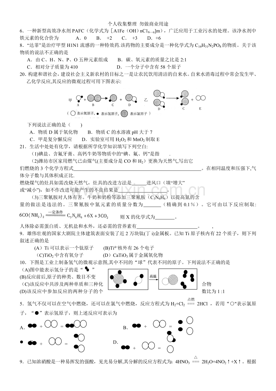 初三化学四单元自测题.doc_第2页