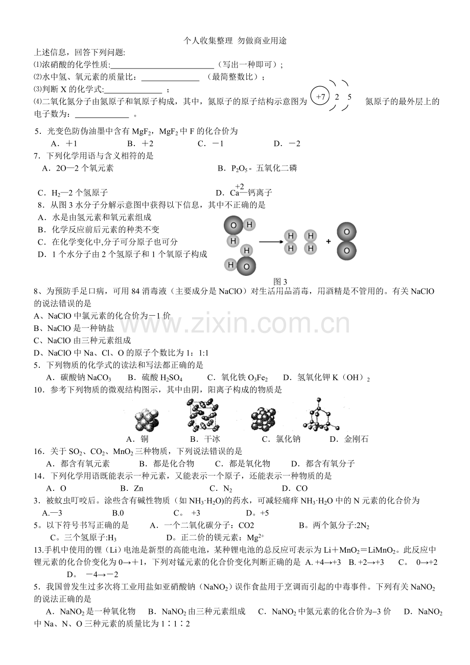 初三化学四单元自测题.doc_第3页