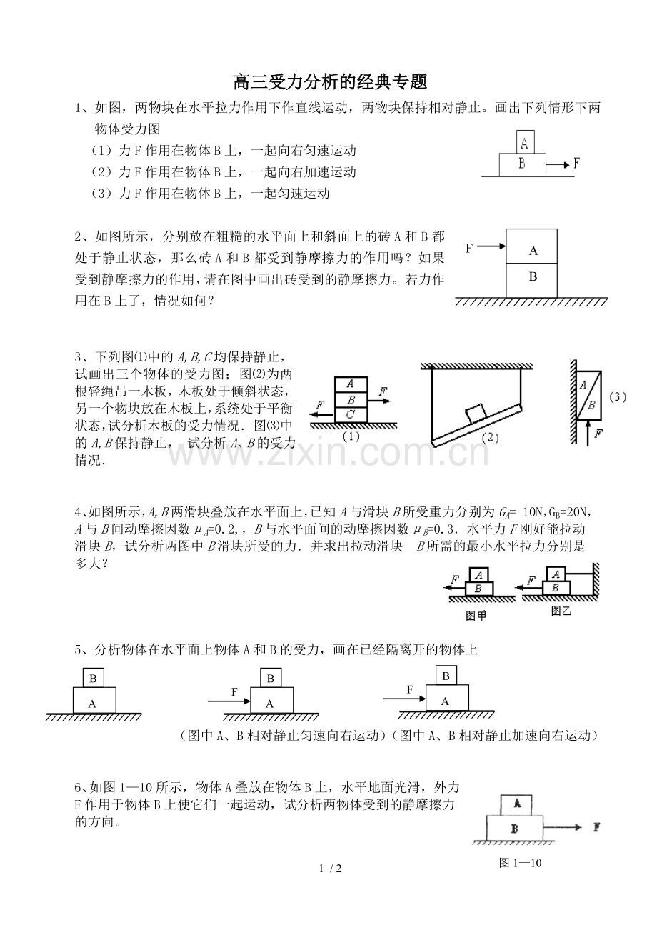 经典受力分析解答题库专题库练习.doc_第1页