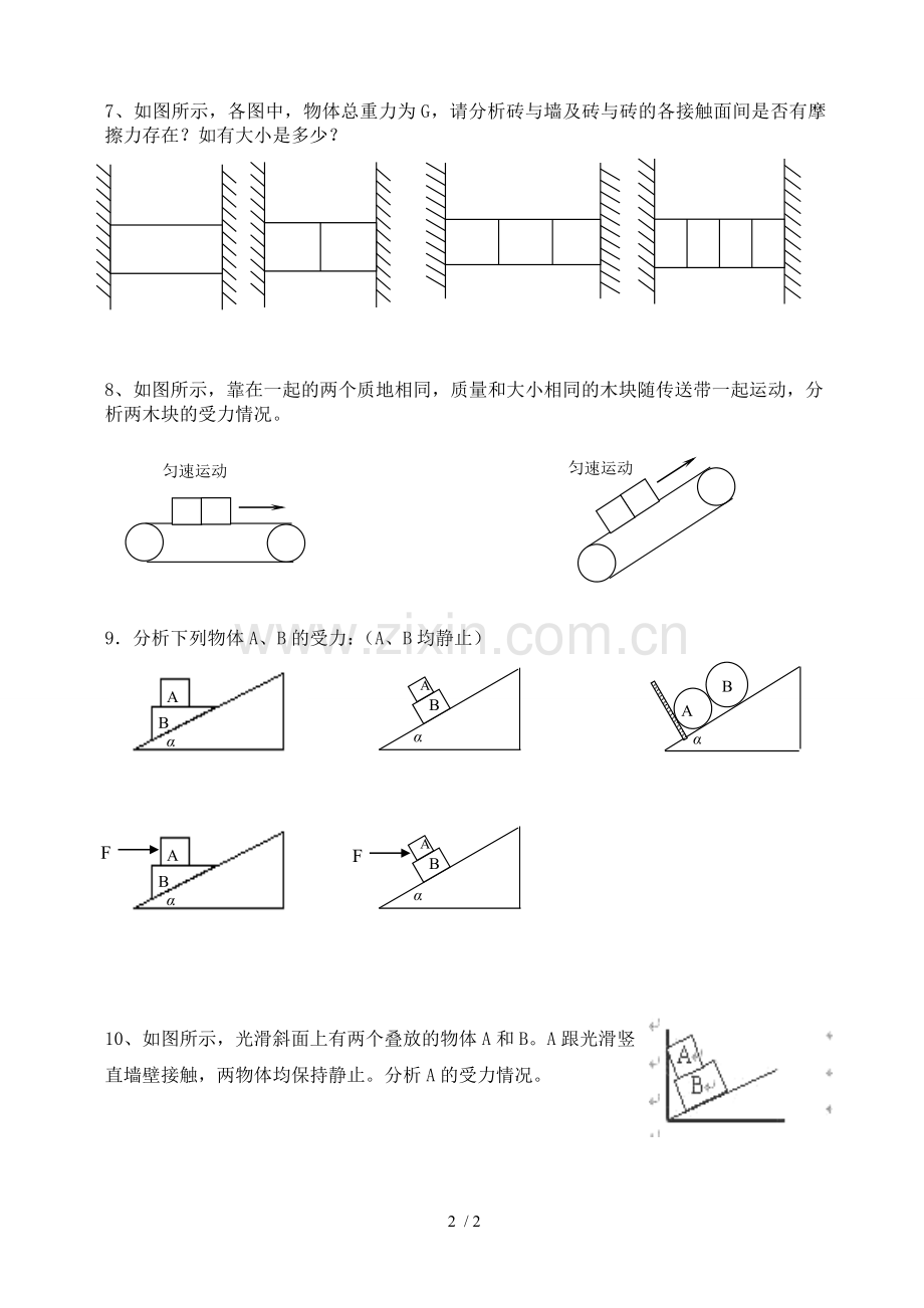 经典受力分析解答题库专题库练习.doc_第2页