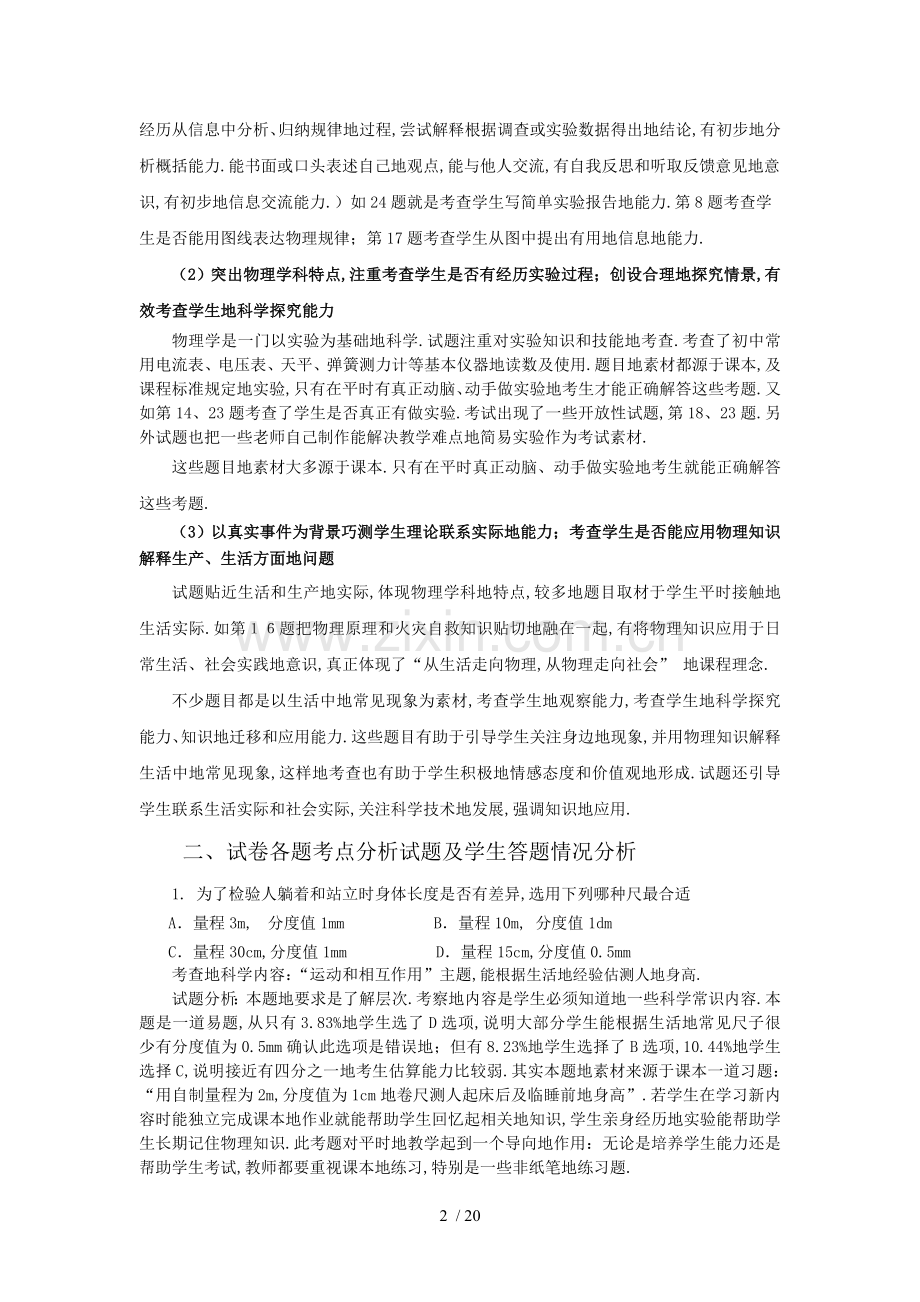 广州市义务教育阶段毕业生学业水平考试质量分析报告.doc_第2页