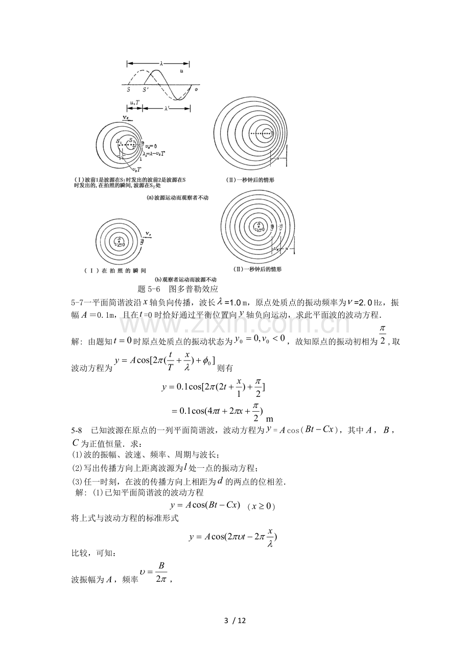 大学物理学-大学物理学-第3版(课后标准答案)--习题五.doc_第3页