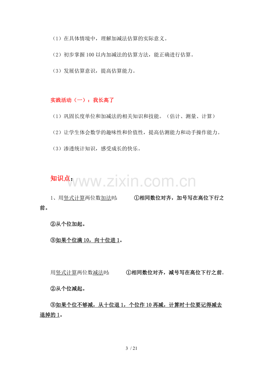 数学学习总结重点.doc_第3页