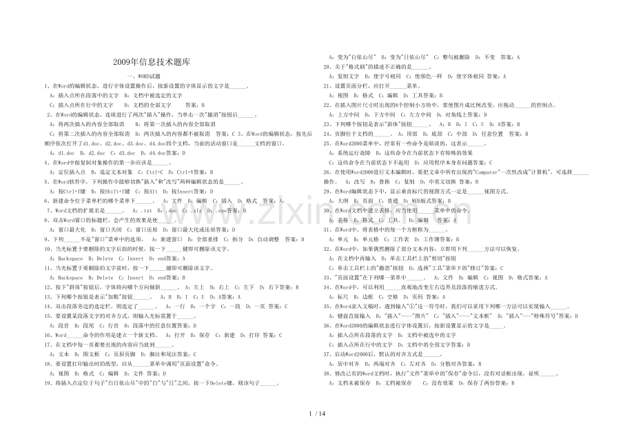 信息应用技术题库.doc_第1页