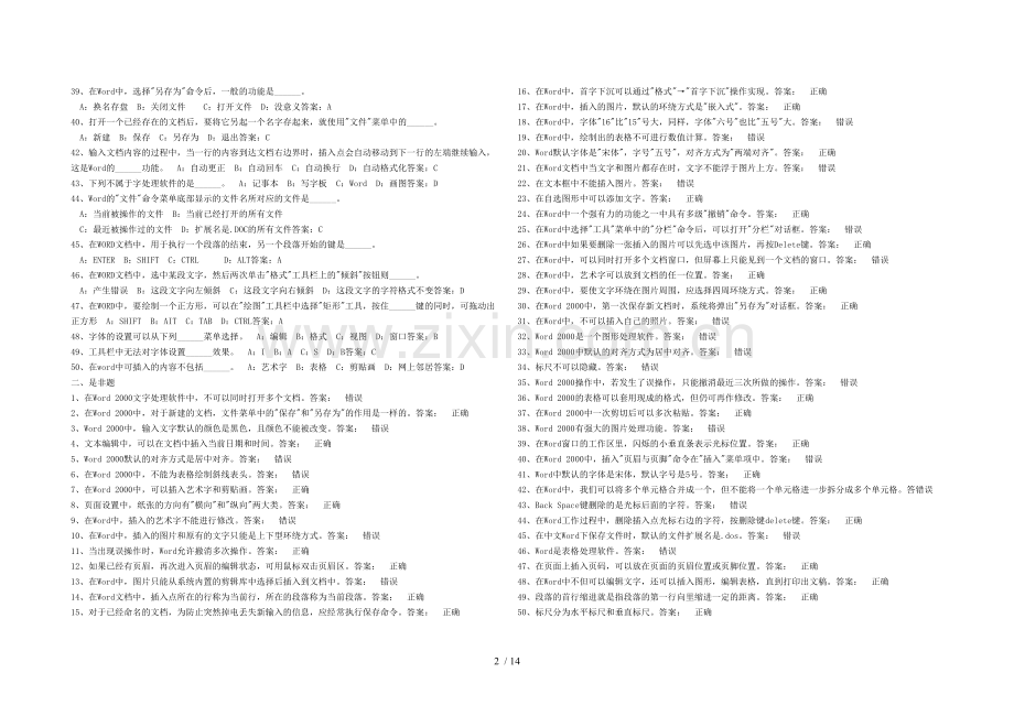 信息应用技术题库.doc_第2页