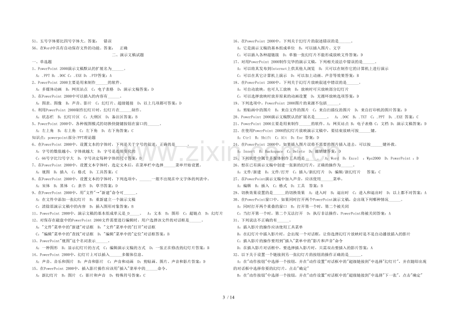 信息应用技术题库.doc_第3页