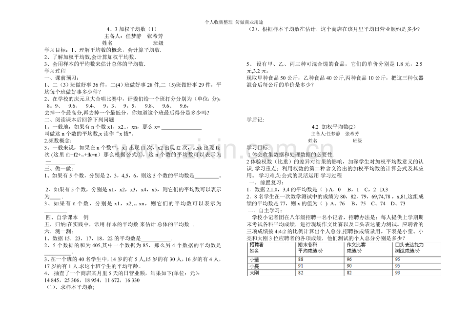 八年级上册数学第四章导学案).doc_第1页