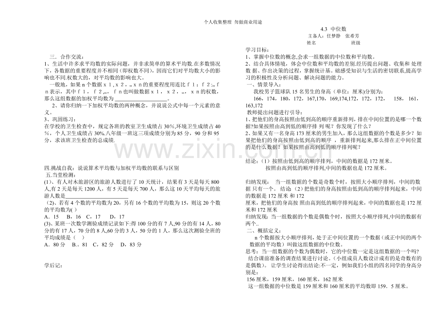 八年级上册数学第四章导学案).doc_第2页