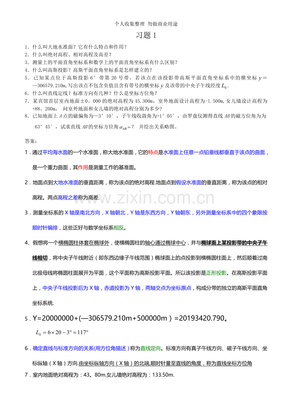 测量学试题及答案[1].doc_第1页