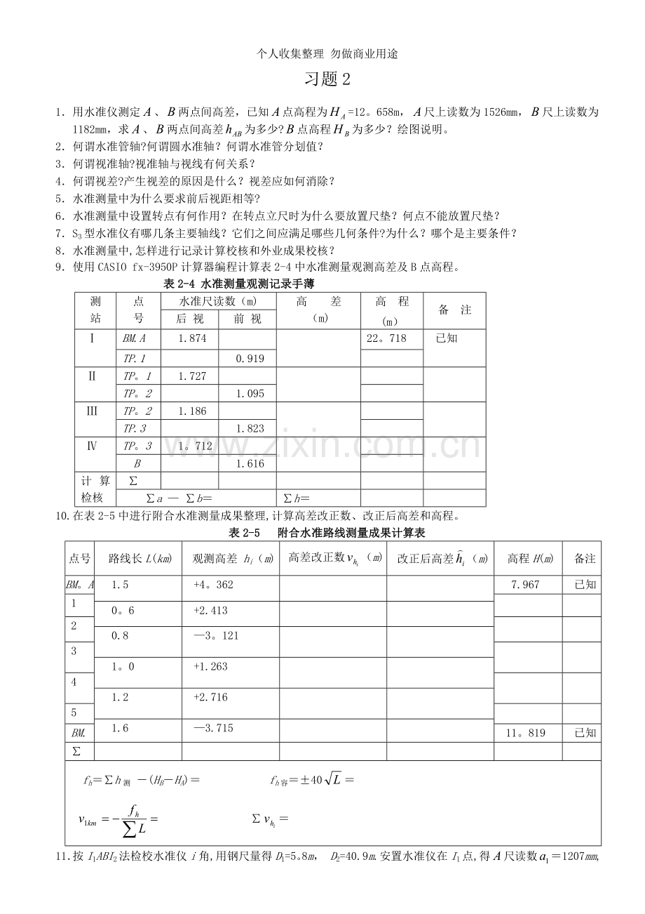 测量学试题及答案[1].doc_第3页