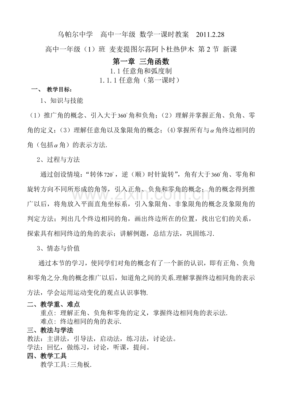 高中数学必修教学教案.doc_第1页