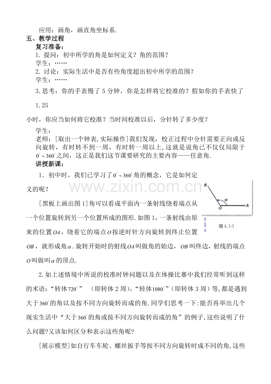 高中数学必修教学教案.doc_第2页