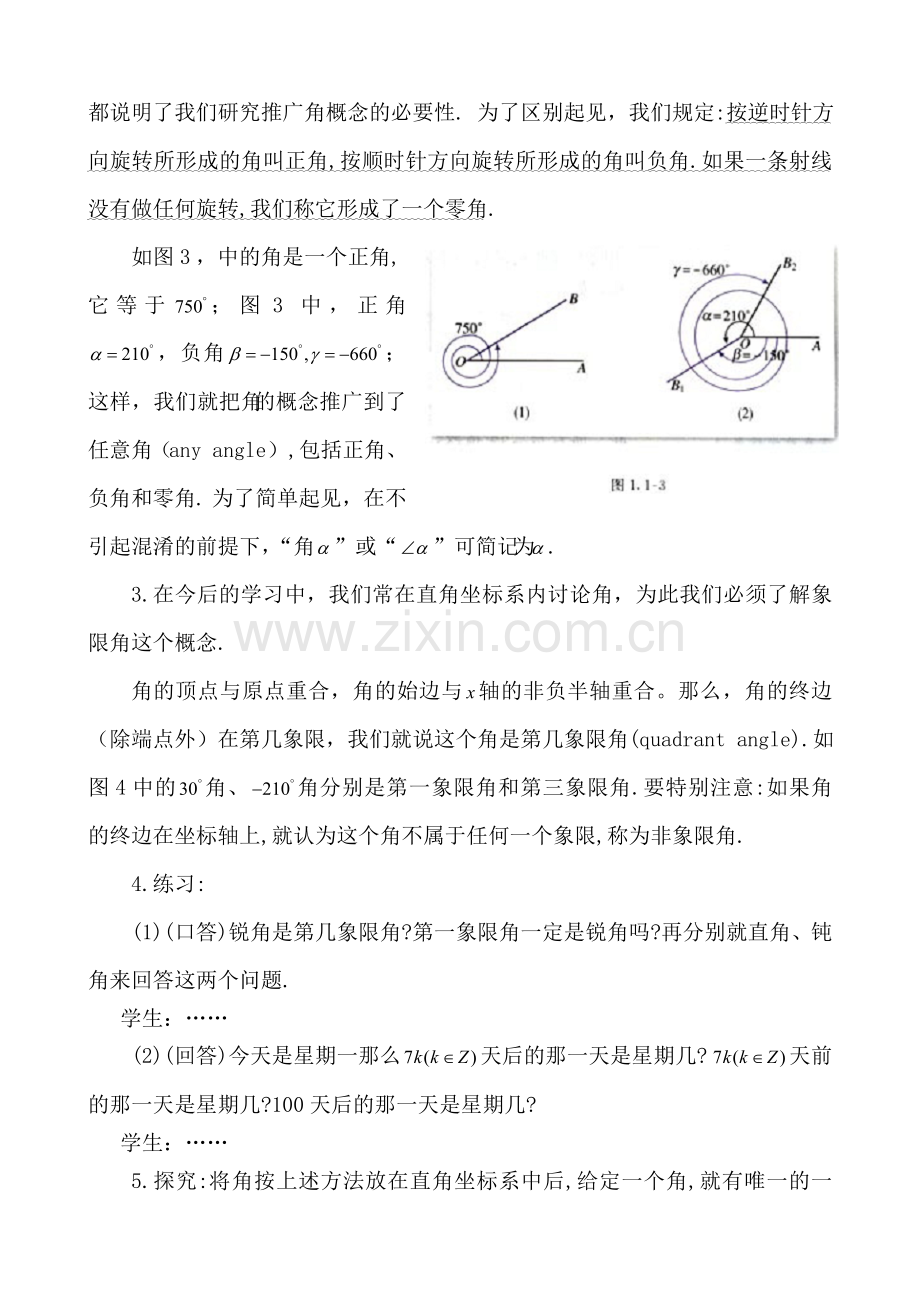 高中数学必修教学教案.doc_第3页