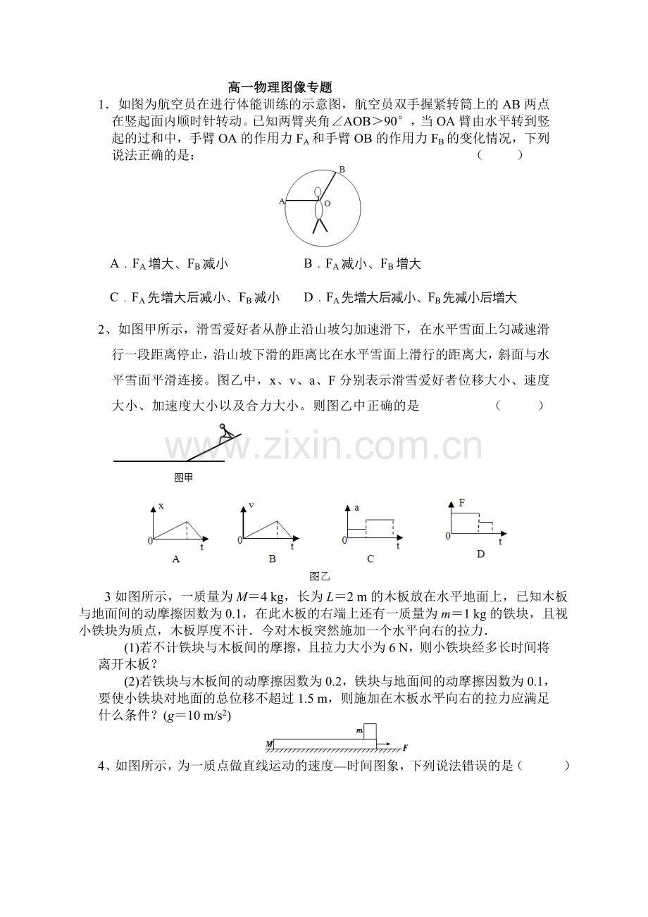 图像高物理专题训练.doc_第1页