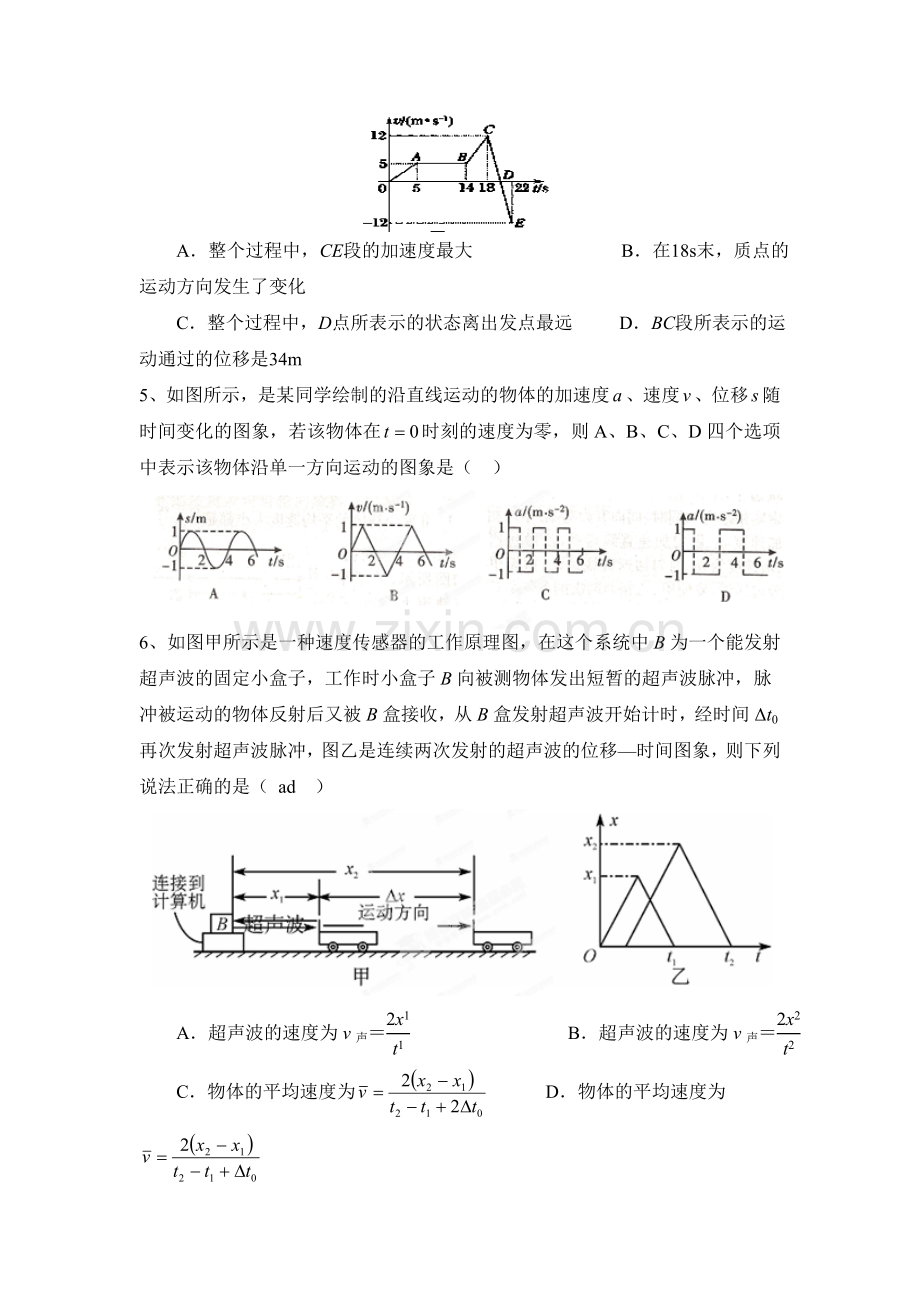 图像高物理专题训练.doc_第2页