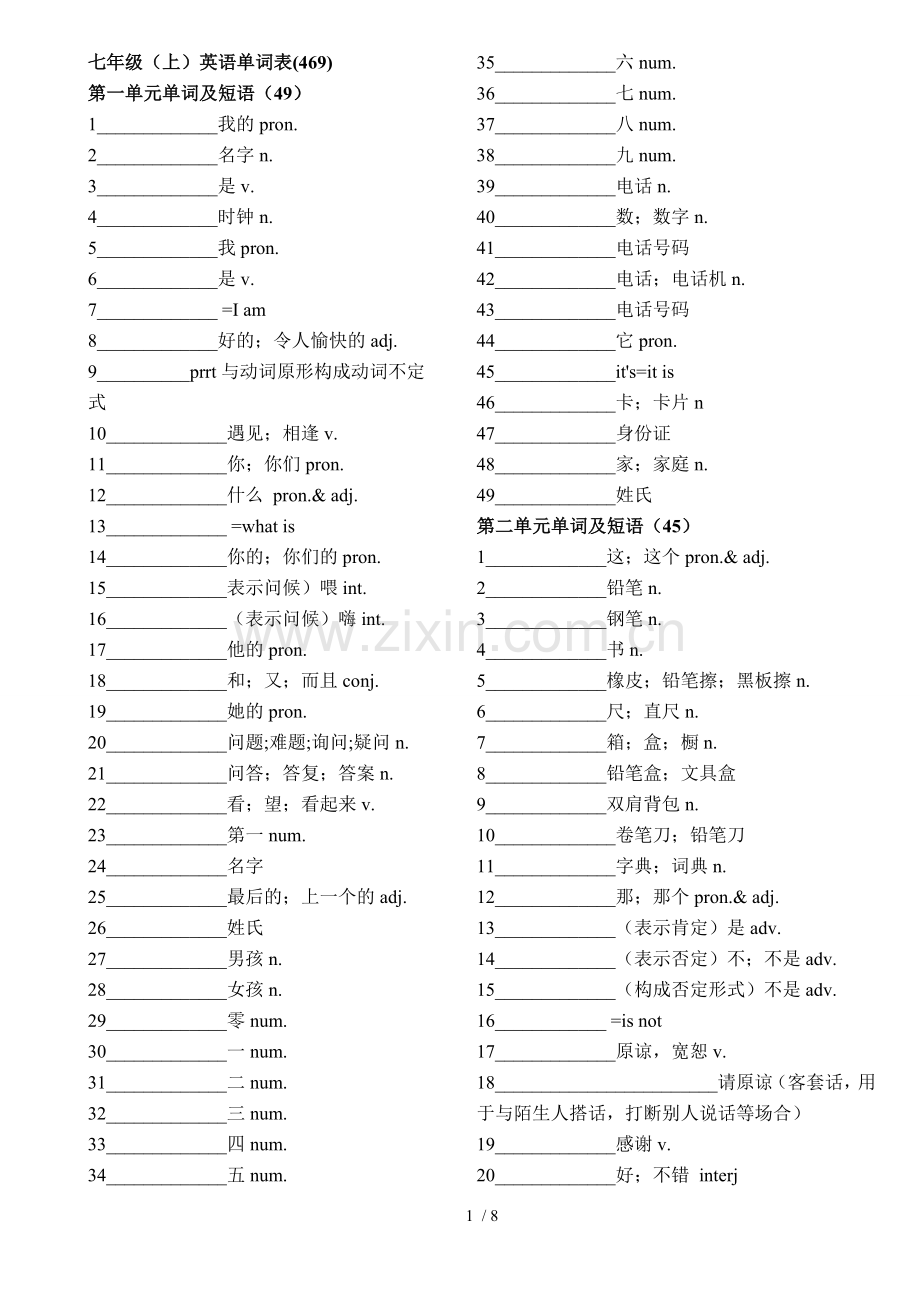 人教新版目标七年级上册英语单词默写表.doc_第1页