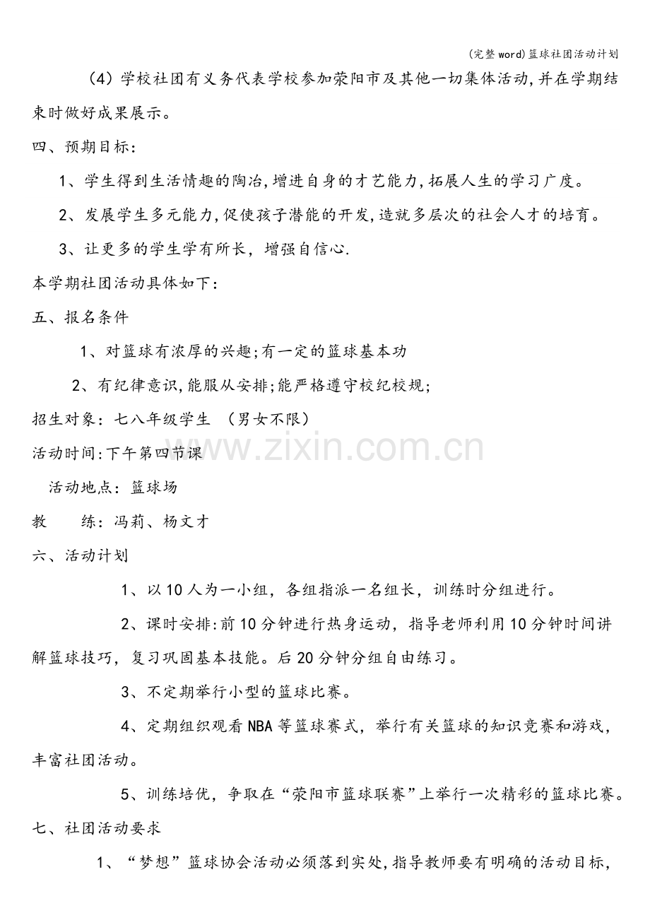 篮球社团活动计划.doc_第2页