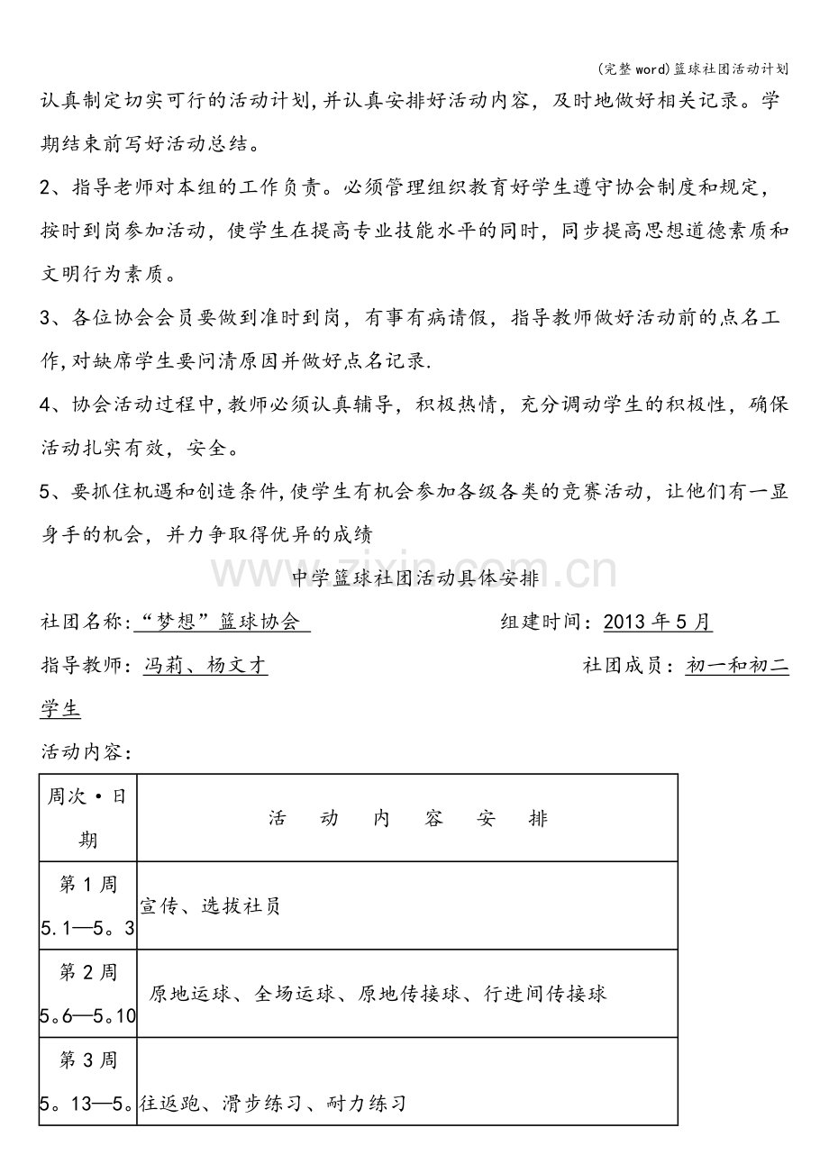 篮球社团活动计划.doc_第3页