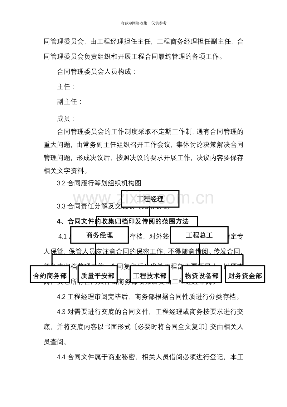 合同策划书样版.doc_第3页