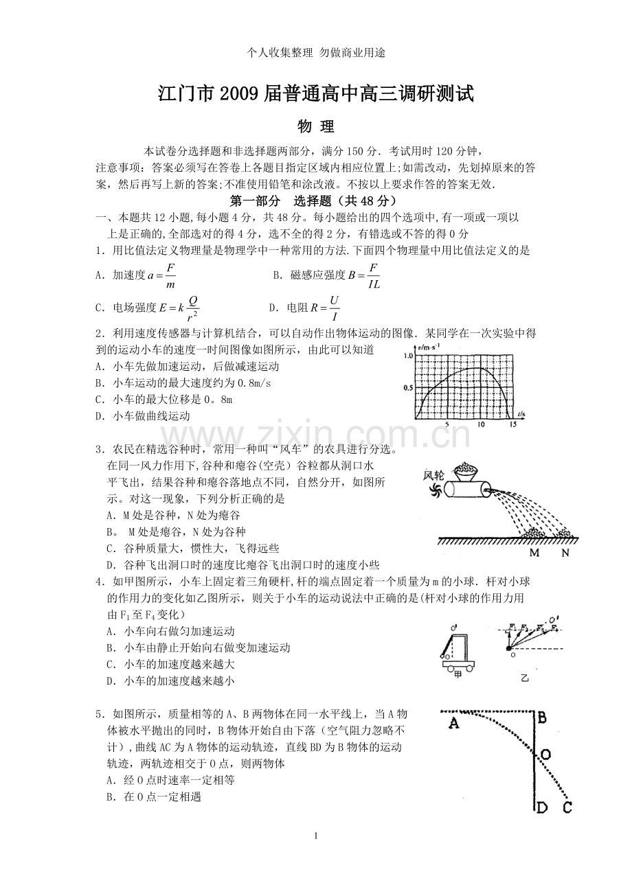 届江门市普通高中高三调研测试.doc_第1页