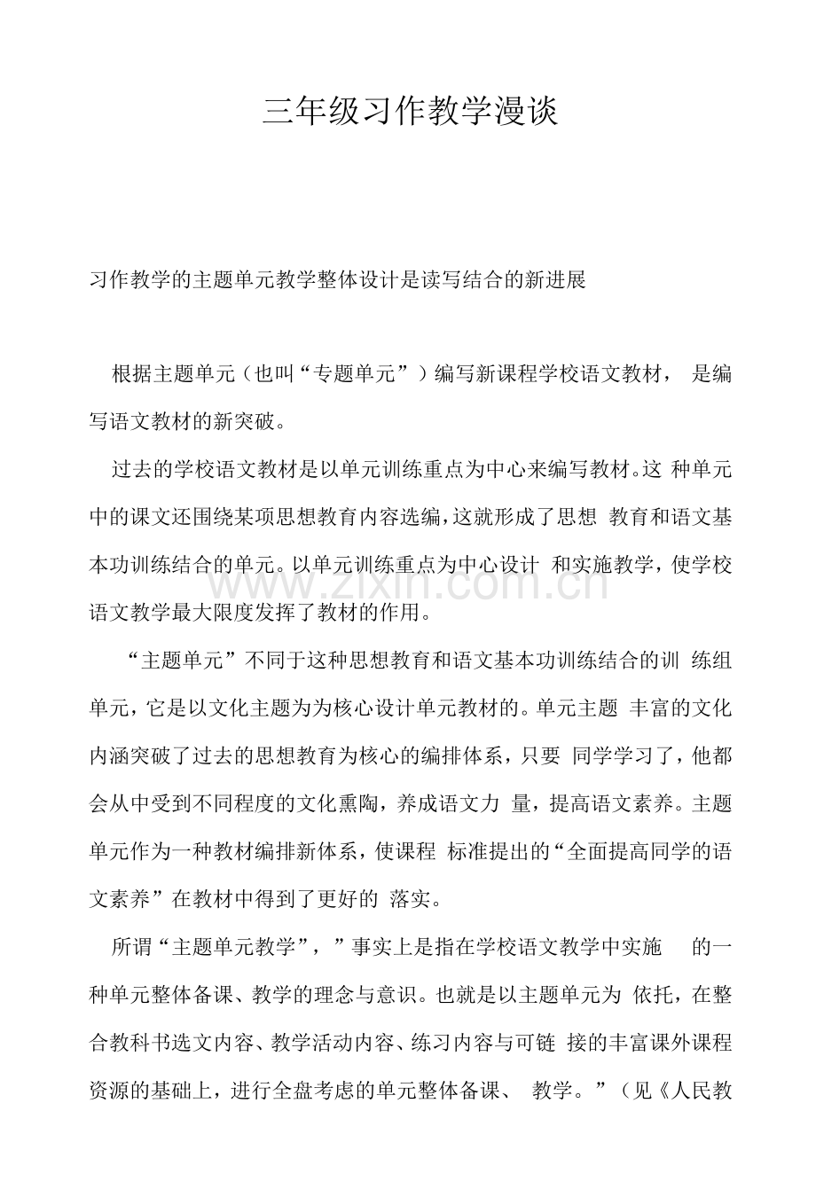 三年级习作教学漫谈.docx_第1页