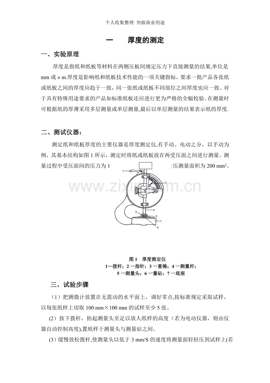 包装材料实验报告.doc_第2页