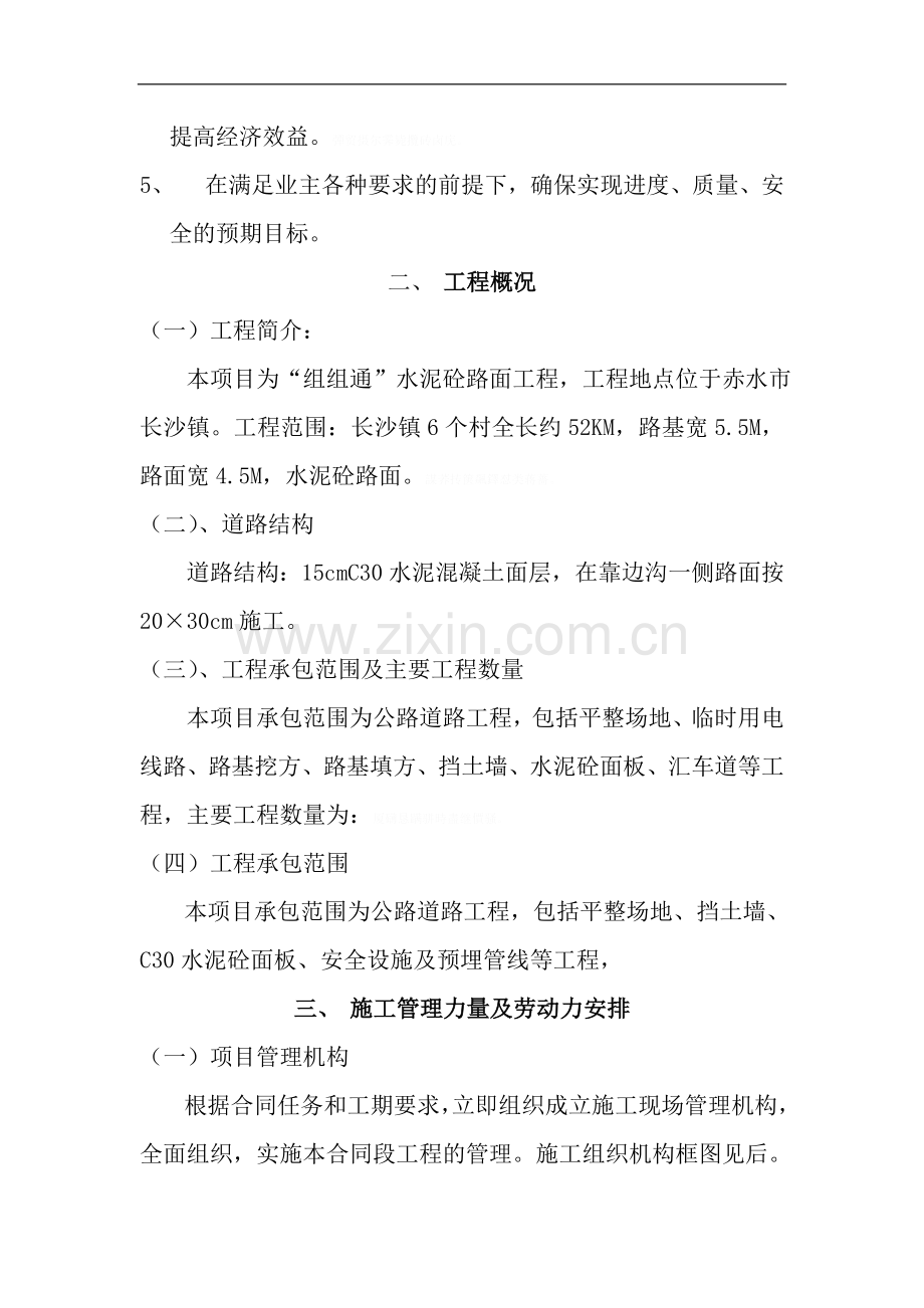 组组通公路施工组织设计.doc_第2页