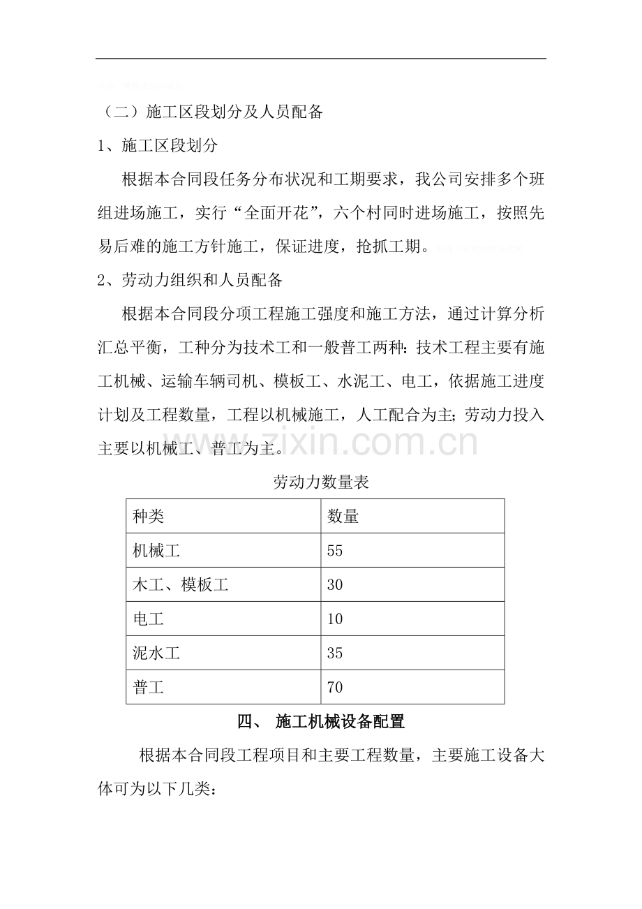 组组通公路施工组织设计.doc_第3页