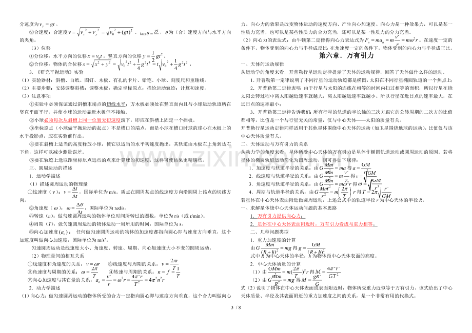 高中物理会考基础知识点总结打印.doc_第3页