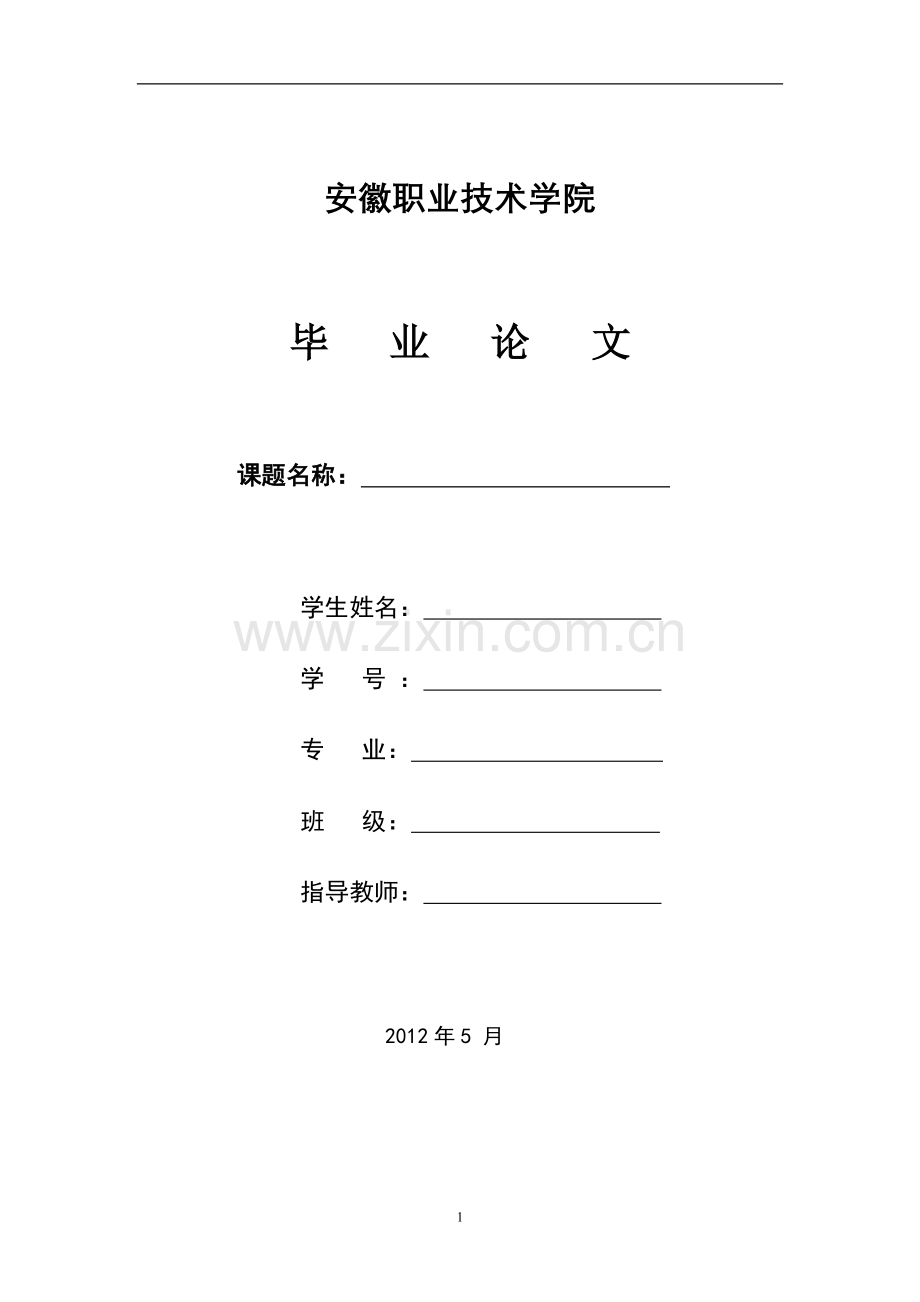 网上书店管理系统的方案设计书与实现111111.doc_第1页