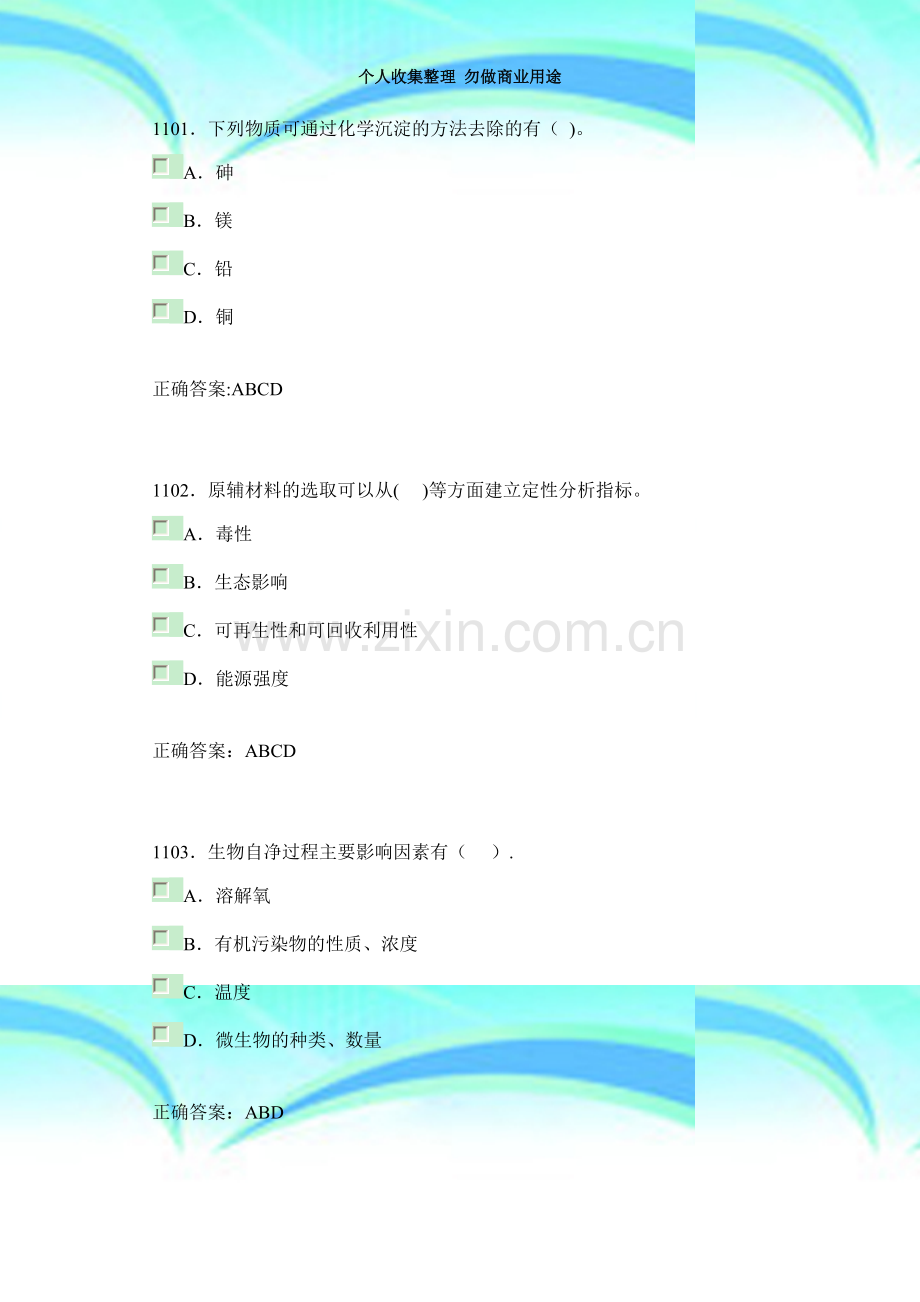 环境影响评价技术方法模拟考试12.doc_第3页