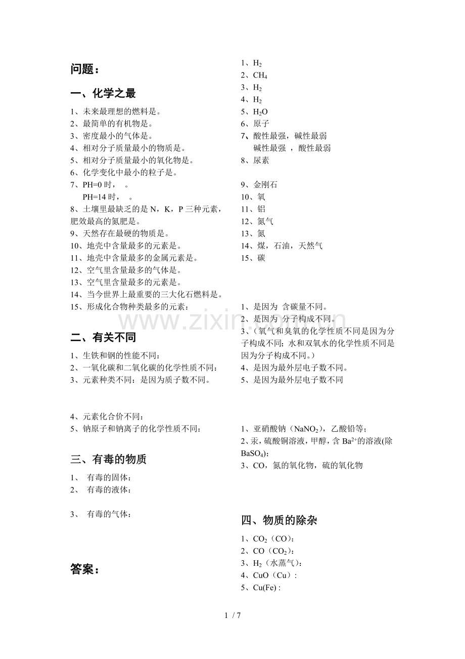 背背看看初级中学化学必备.doc_第1页