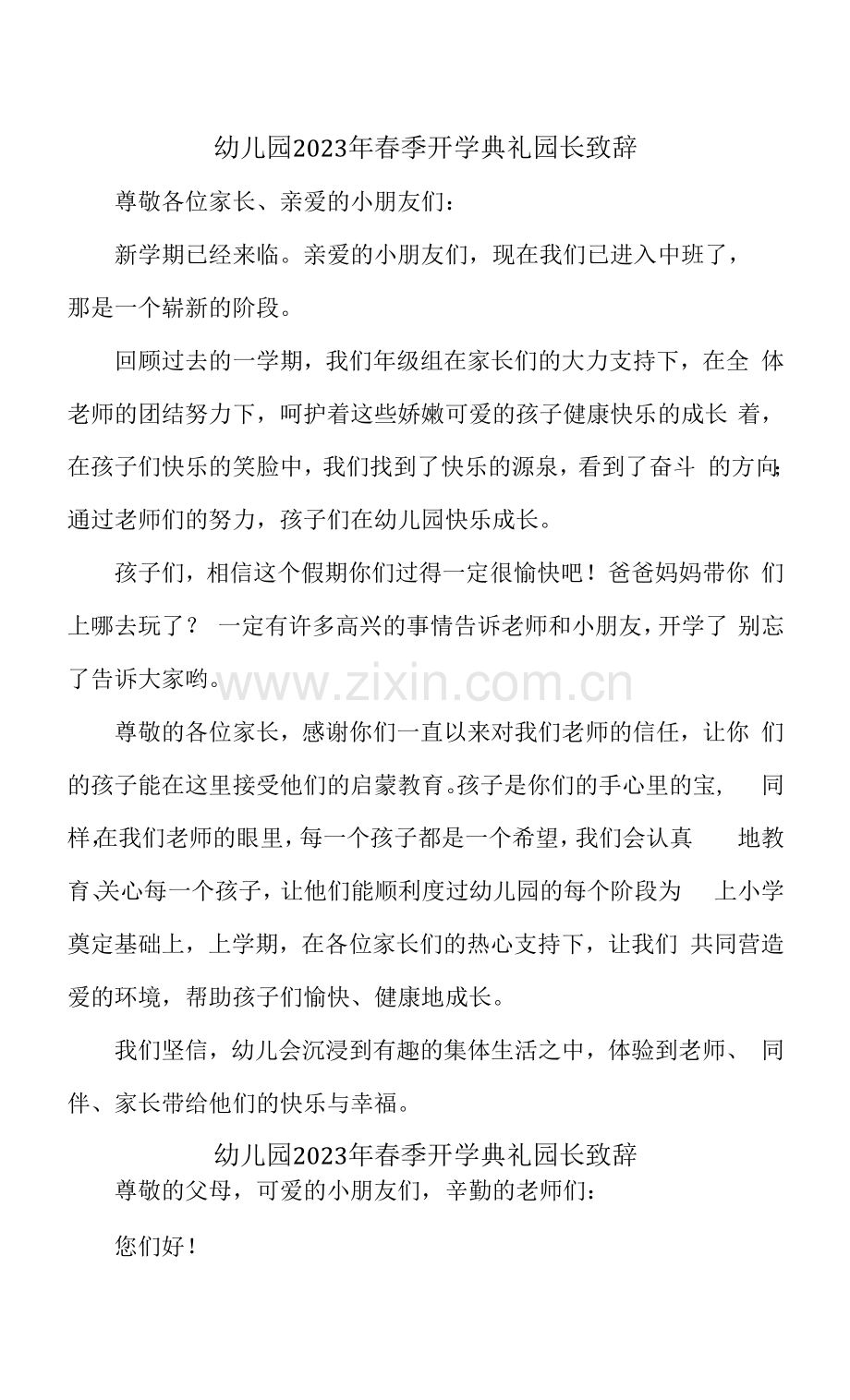 幼儿园2023年春季开学典礼园长致辞-(3篇)2.docx_第2页