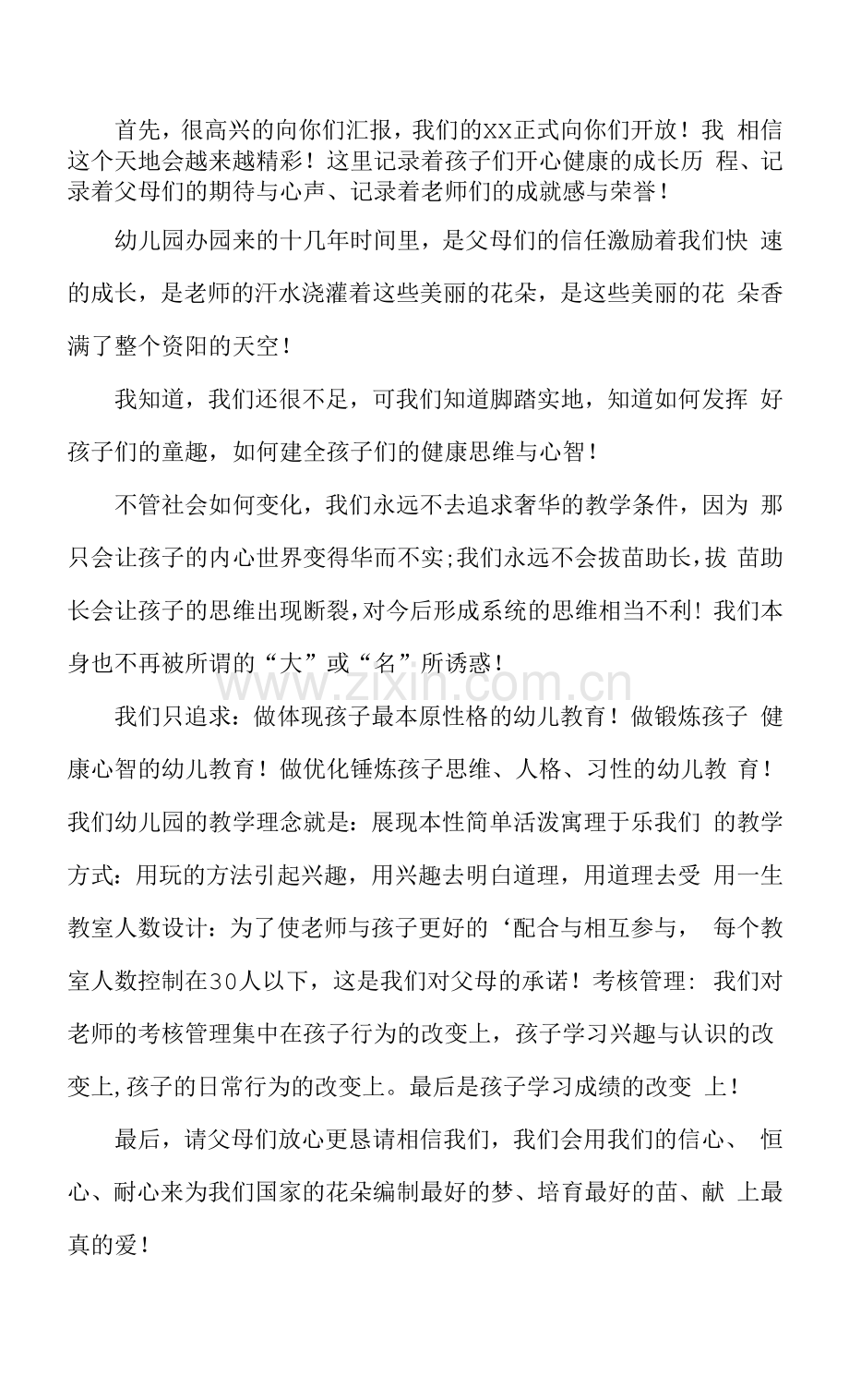 幼儿园2023年春季开学典礼园长致辞-(3篇)2.docx_第3页