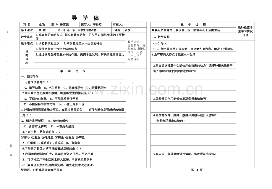 八上册生物导学案(全集).doc_第1页