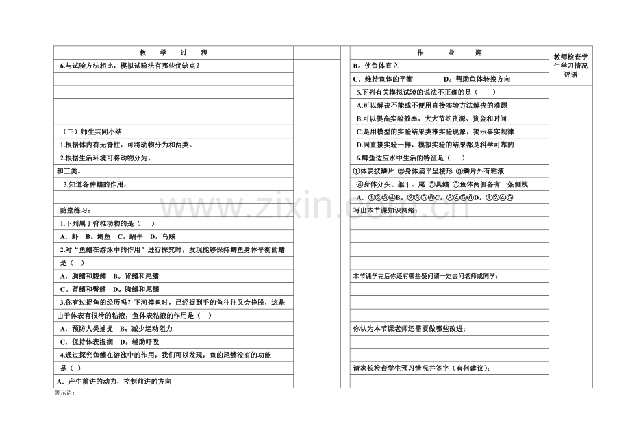 八上册生物导学案(全集).doc_第2页