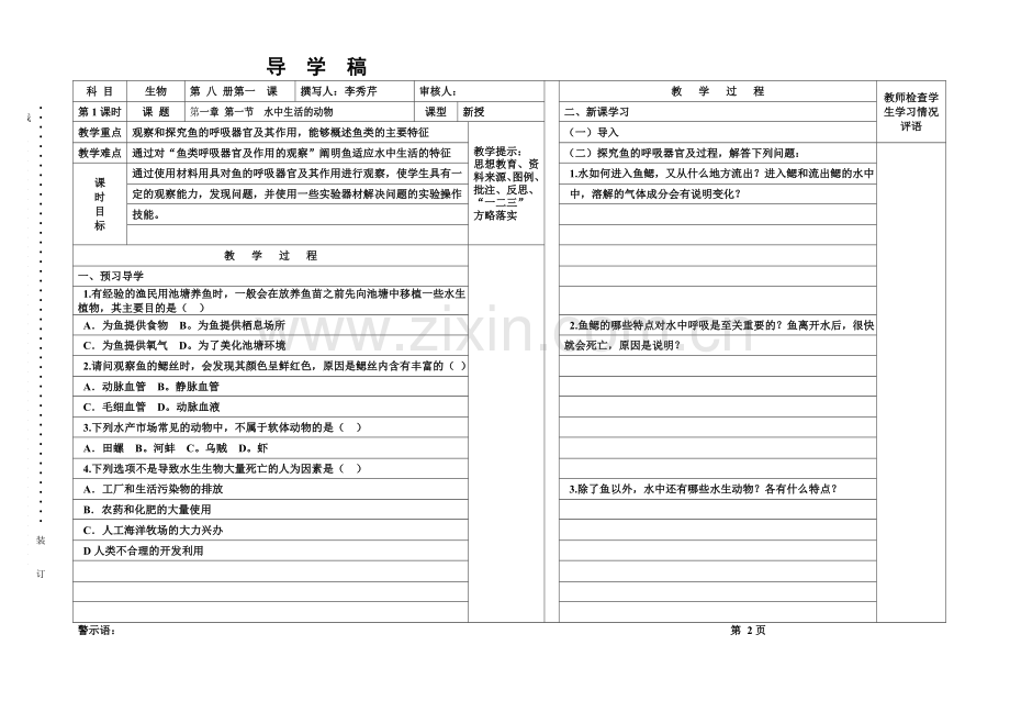 八上册生物导学案(全集).doc_第3页