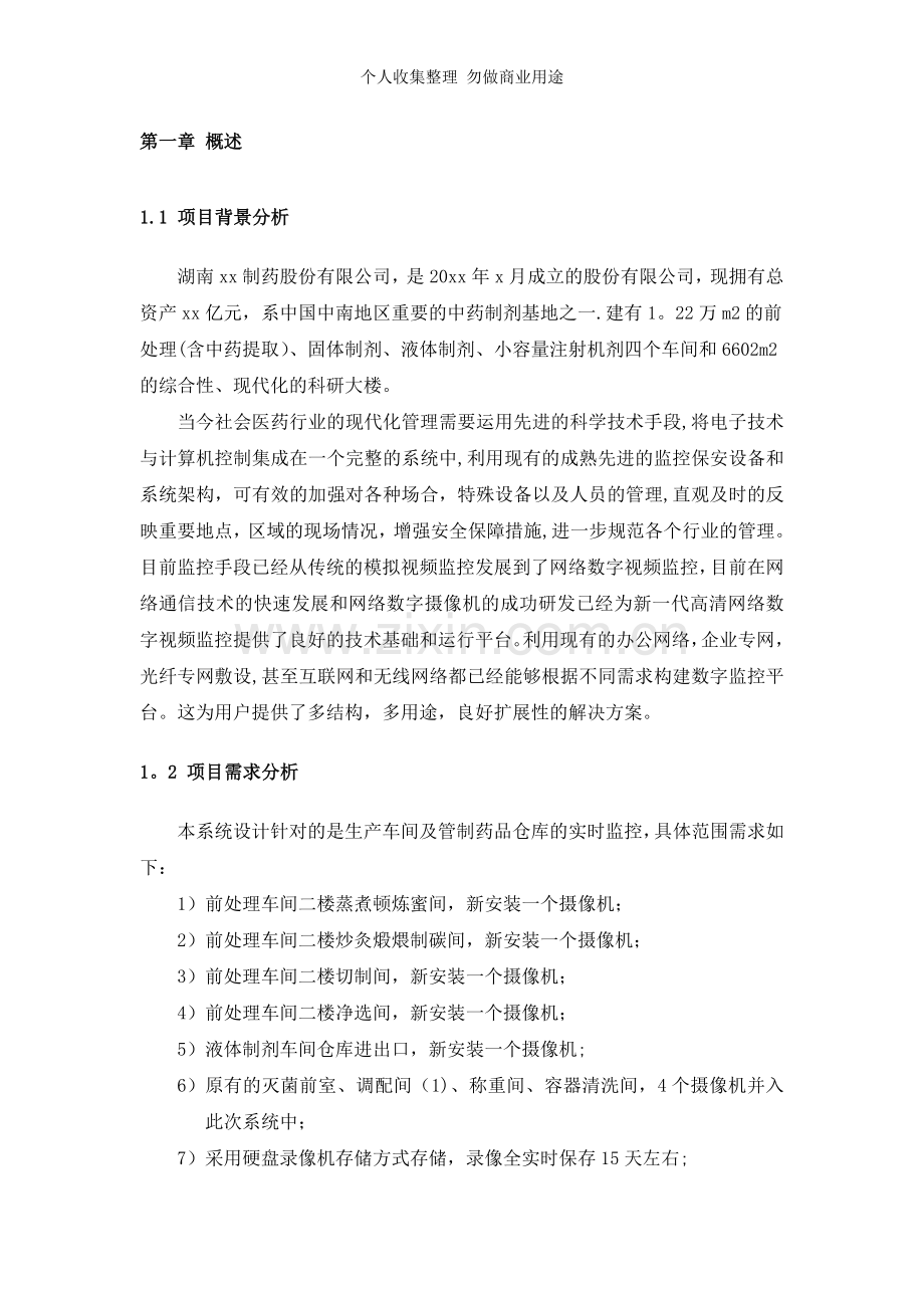 湖南xx制药股份有限公司设计方案.doc_第2页