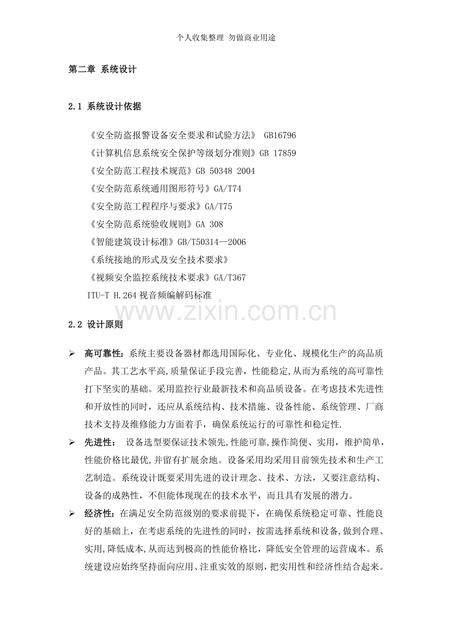 湖南xx制药股份有限公司设计方案.doc_第3页