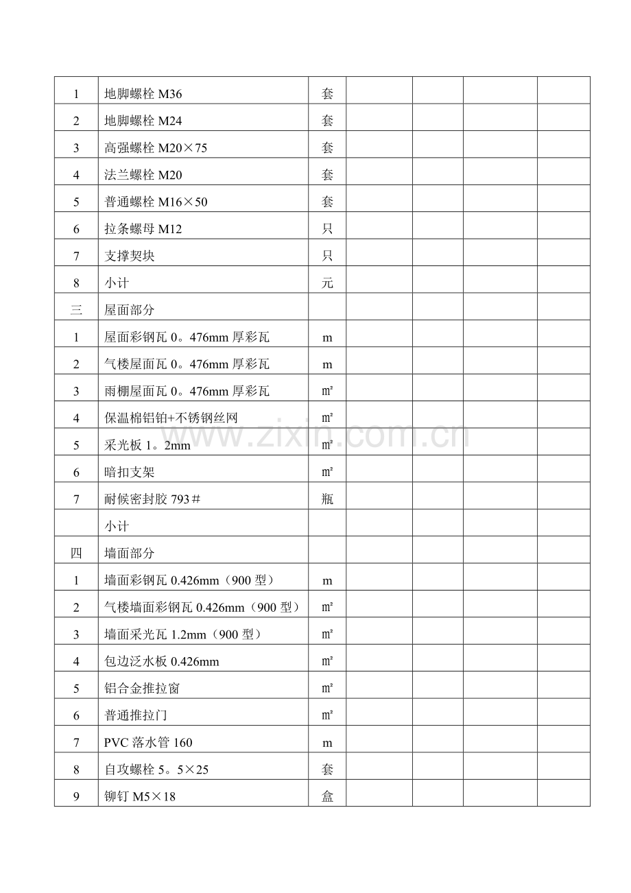 钢结构工程报价范本.doc_第2页