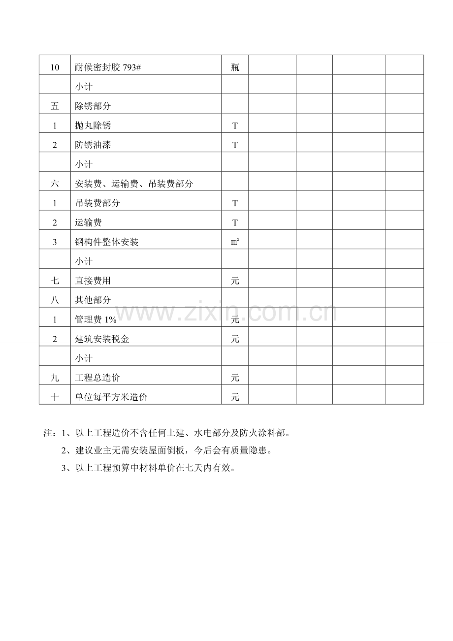 钢结构工程报价范本.doc_第3页