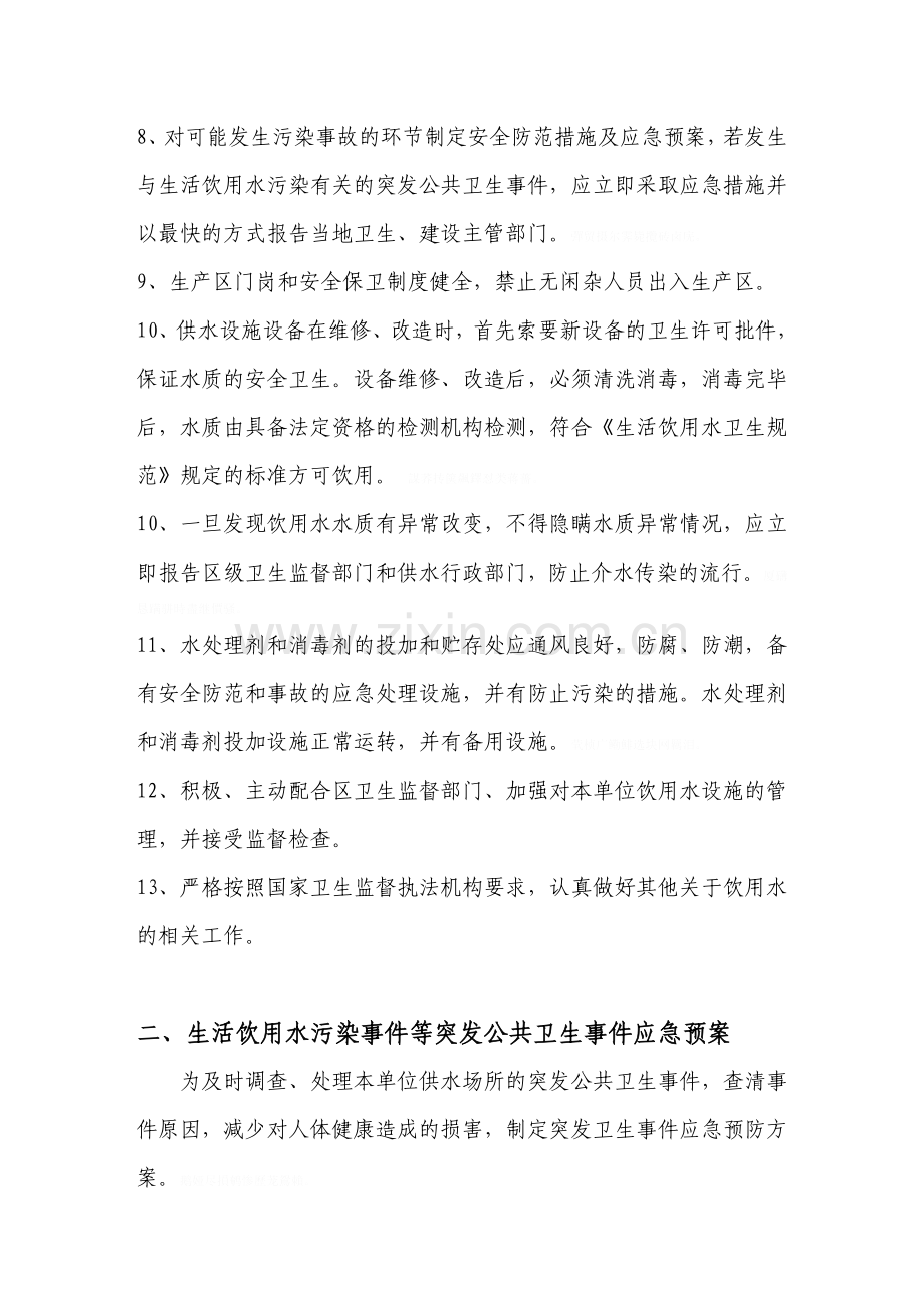 集中式供水单位卫生管理制度.doc_第2页